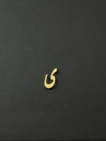 پلاک حرف ی مات - تصویر 3