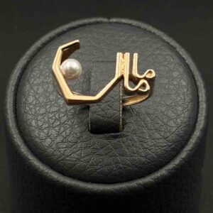 انگشتر مامان مروارید دار