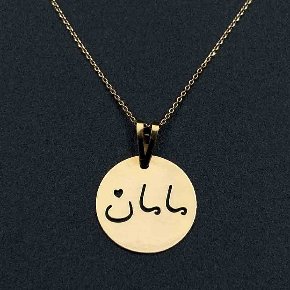 IMG_0486-(1) پلاک مامان دایره توپر